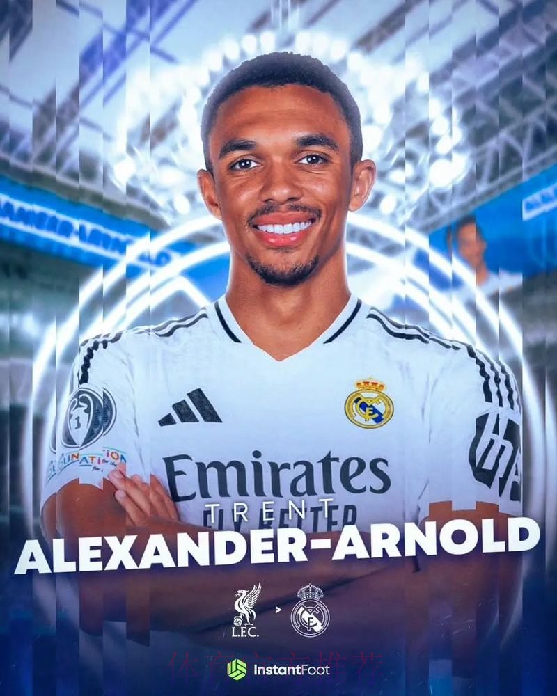 皇马对阿诺德报价升至1800万 若被拒就等免签