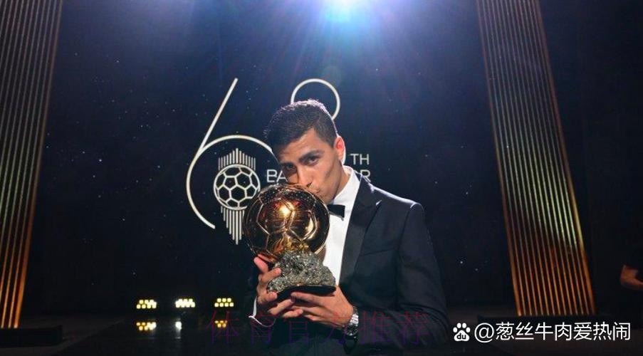 记者：罗德里拿金球奖实至名归　皇马全体缺席